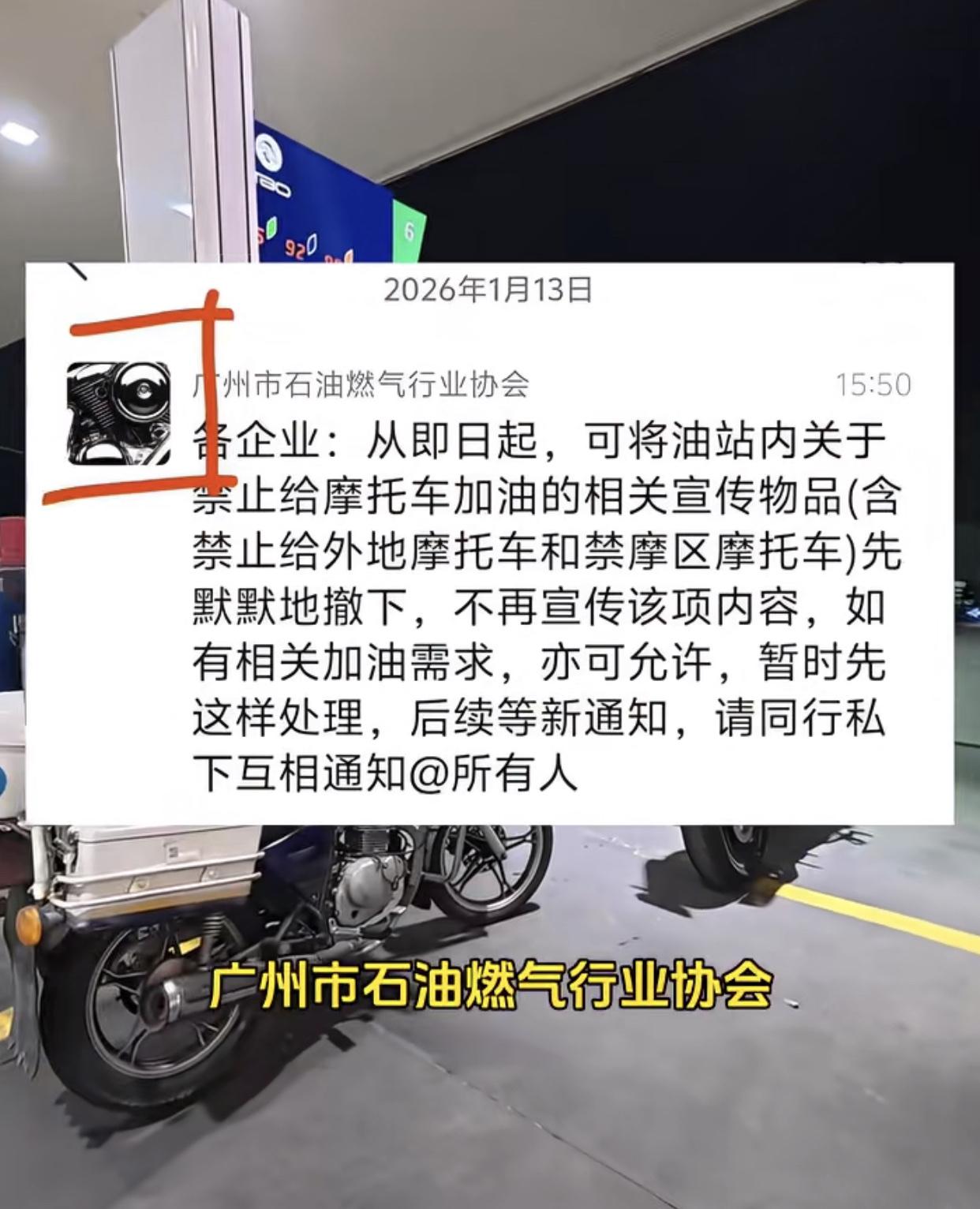 广州曾经是唯一不给摩托车加油的一线城市，昨天晚上去黄阁新鸿基市场对面摩托车加油，
