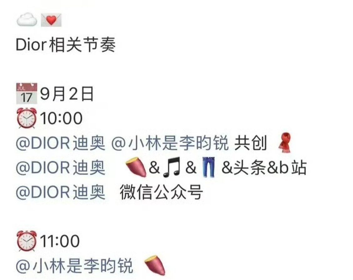 李昀锐即将官宣Dior中国区品牌大使🎉内娱四大爱妃​​​