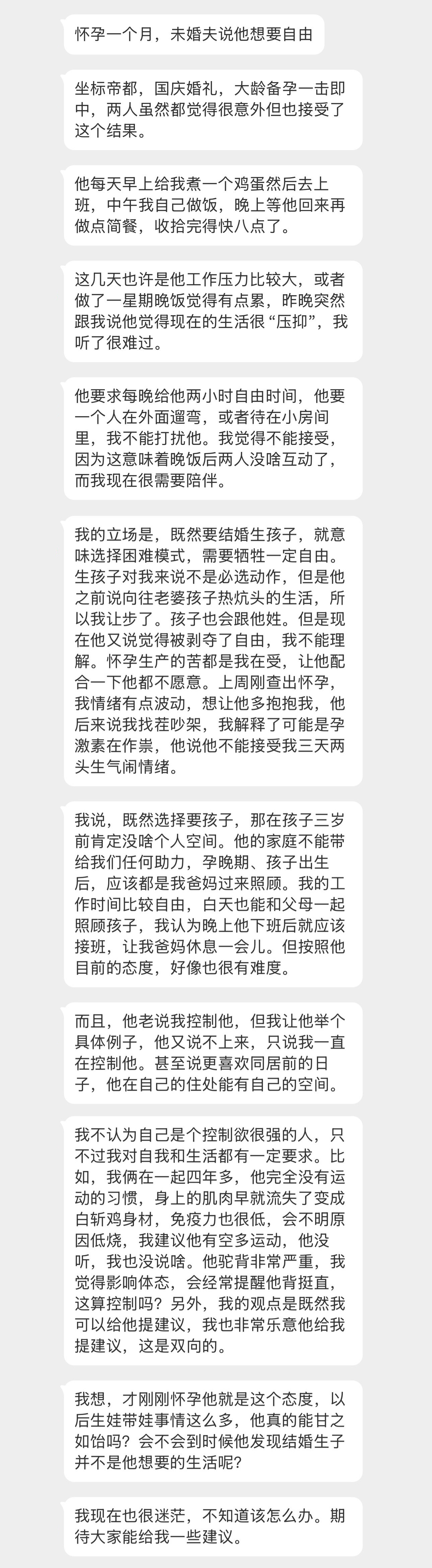 怀孕一个月，未婚夫说他想要自由…​​​
