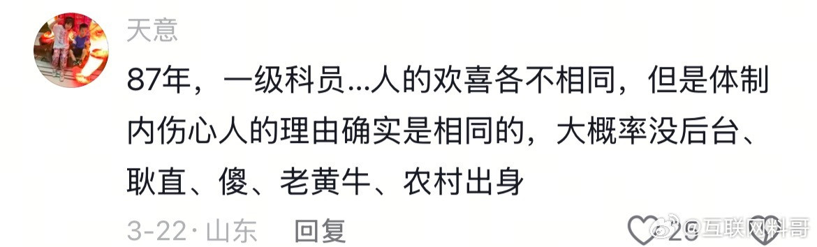 这就是体制内大龄普通人的心酸吧。​​​