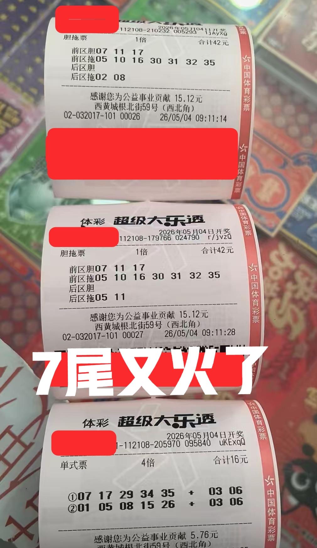 7尾又火了，实在是太火了！07-17-27三个号号码，搞不好还真的会出一个，但是