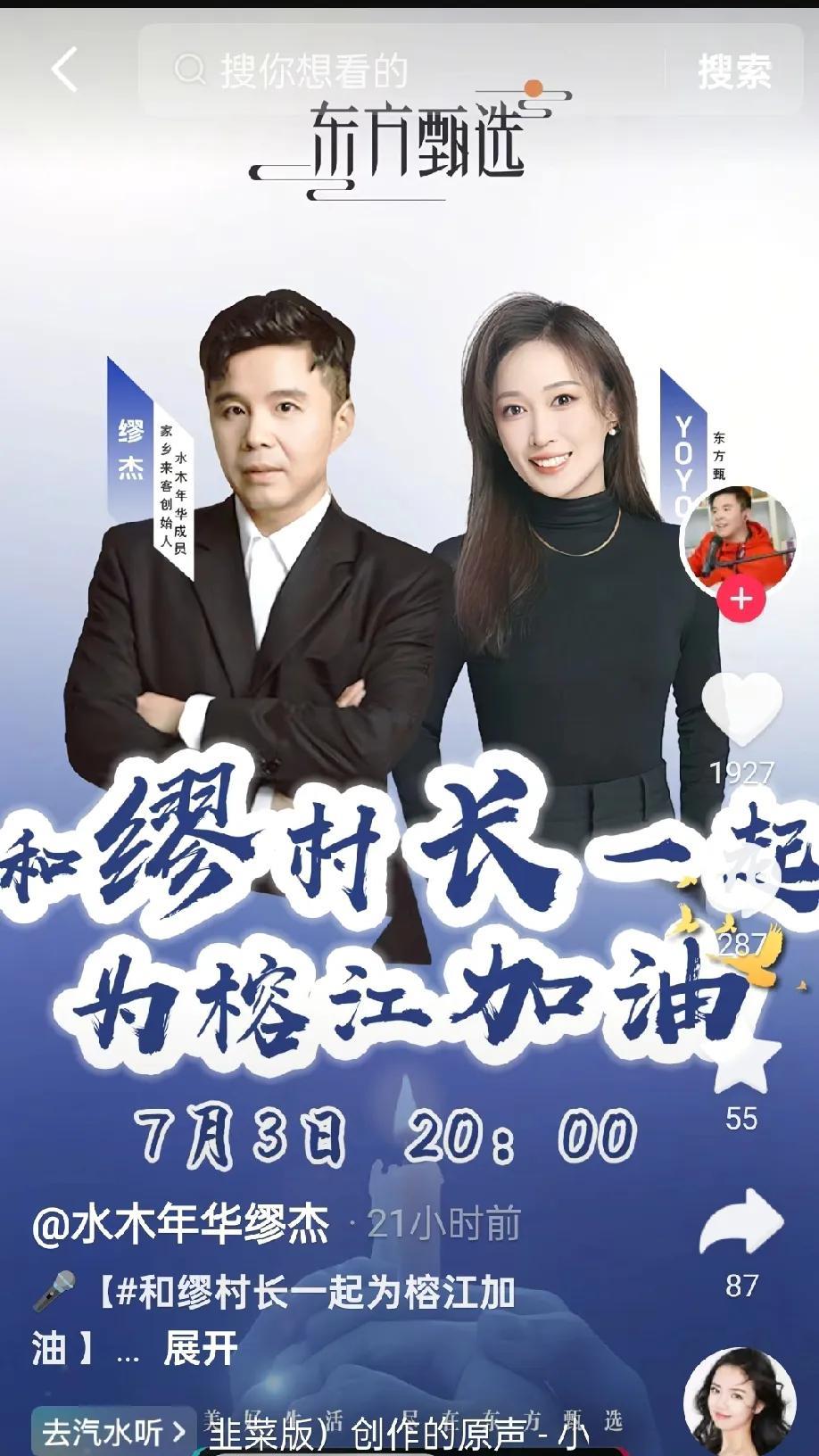 东方甄选的yoyo女士我请问你个问题请问你会不会做表情管理你因为多次表情管
