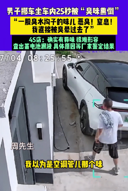 “太吓人了”河南郑州，一男子出门挪车，谁知道，上车后闻到一股非常臭的味道，马上开