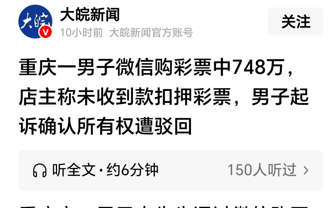 个人观点，仅供参考，既然你委托彩票店老板代购彩票，最起码的流程是，你应该在彩票摇