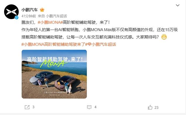 高阶智能辅助驾驶下探到15万级，小鹏做到了！ 小鹏MONAM03 推出了MA