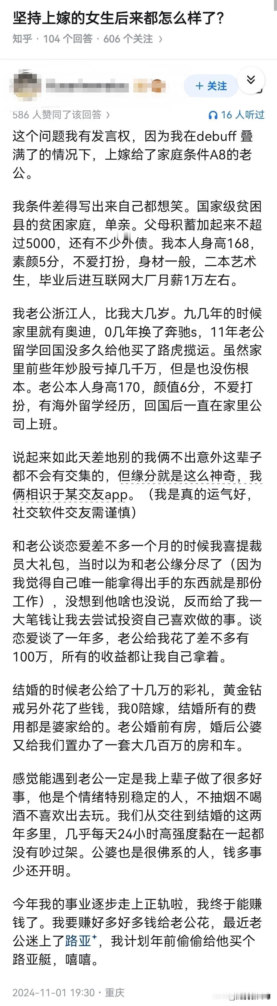 感觉不太真实，上嫁的女生都怎么样了？