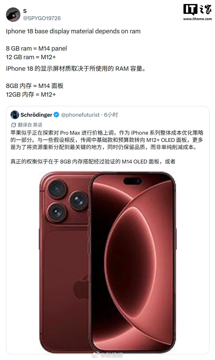 【机圈信息差】存储涨价风暴苹果也顶不住！iPhone18ProMax打算直