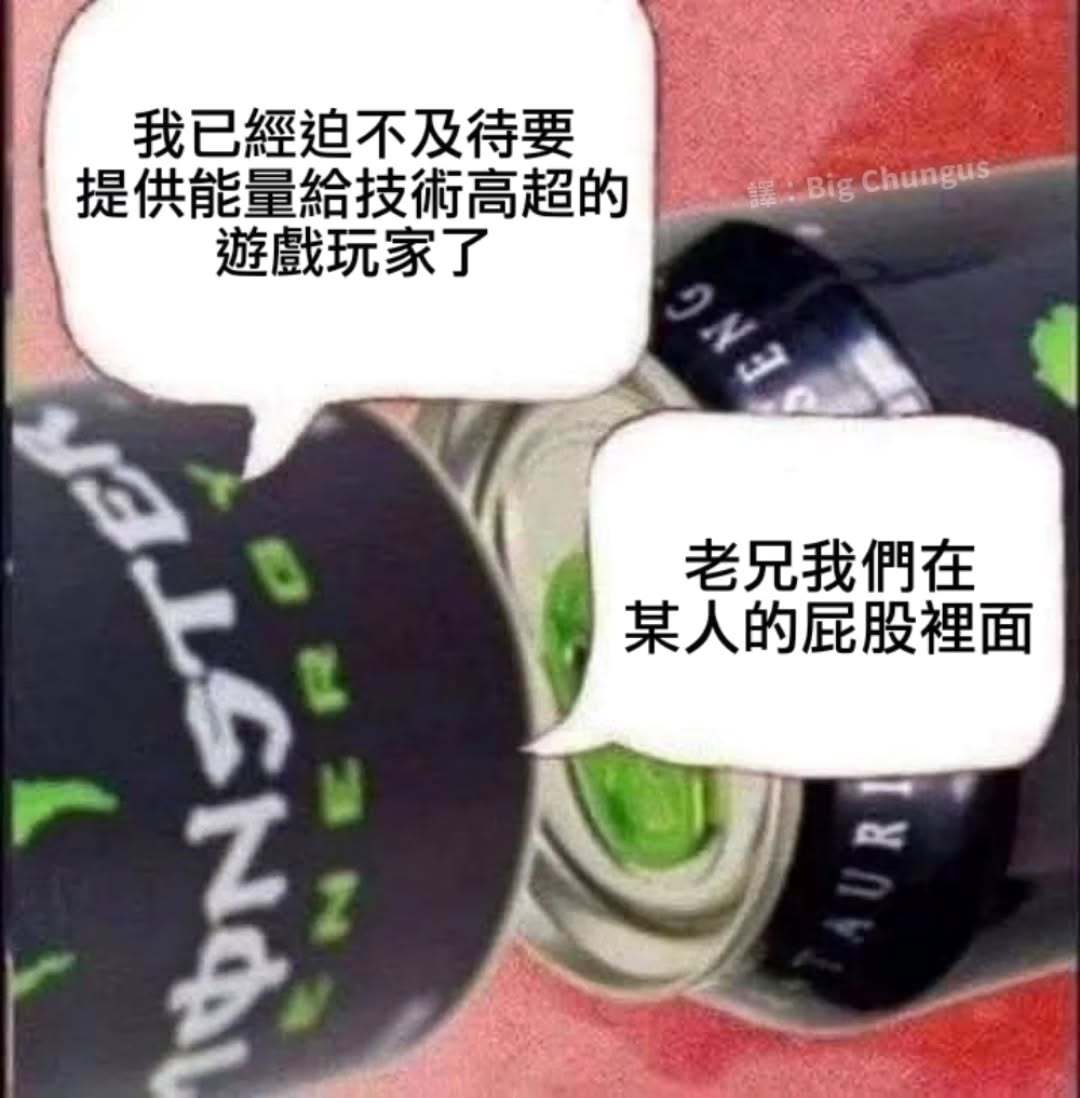 后备能源memes