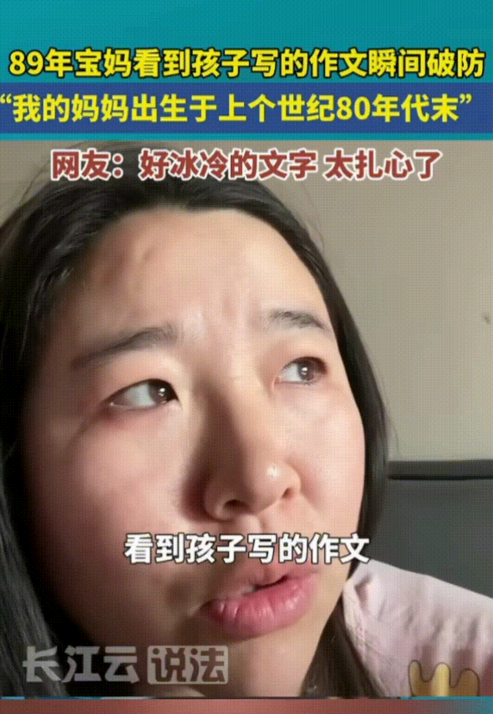 这一刀扎的80后集体破防：89年的宝妈，看到孩子写的作文“我的妈妈出生于上个世纪