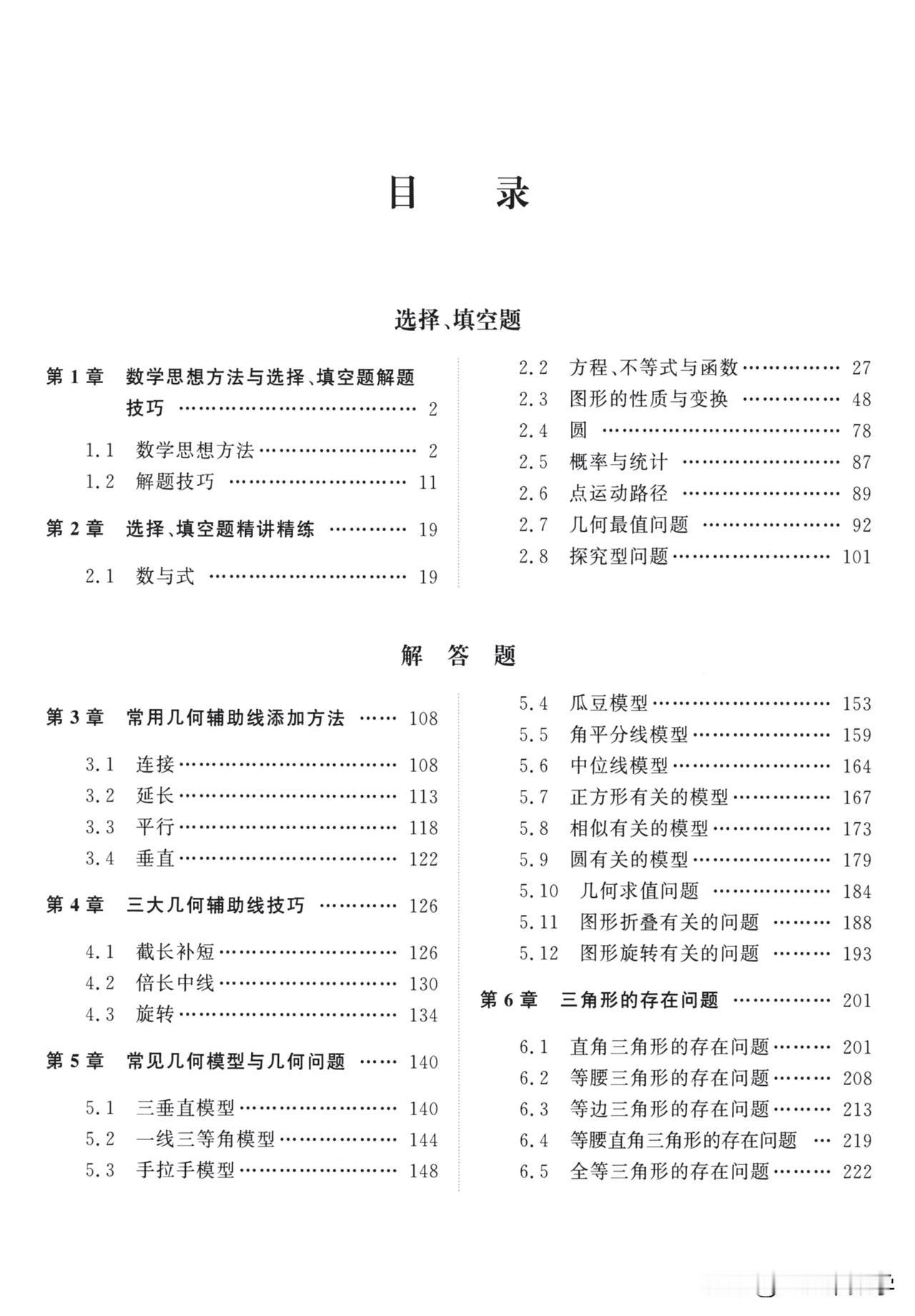 中考压轴题：图形的存在性问题。