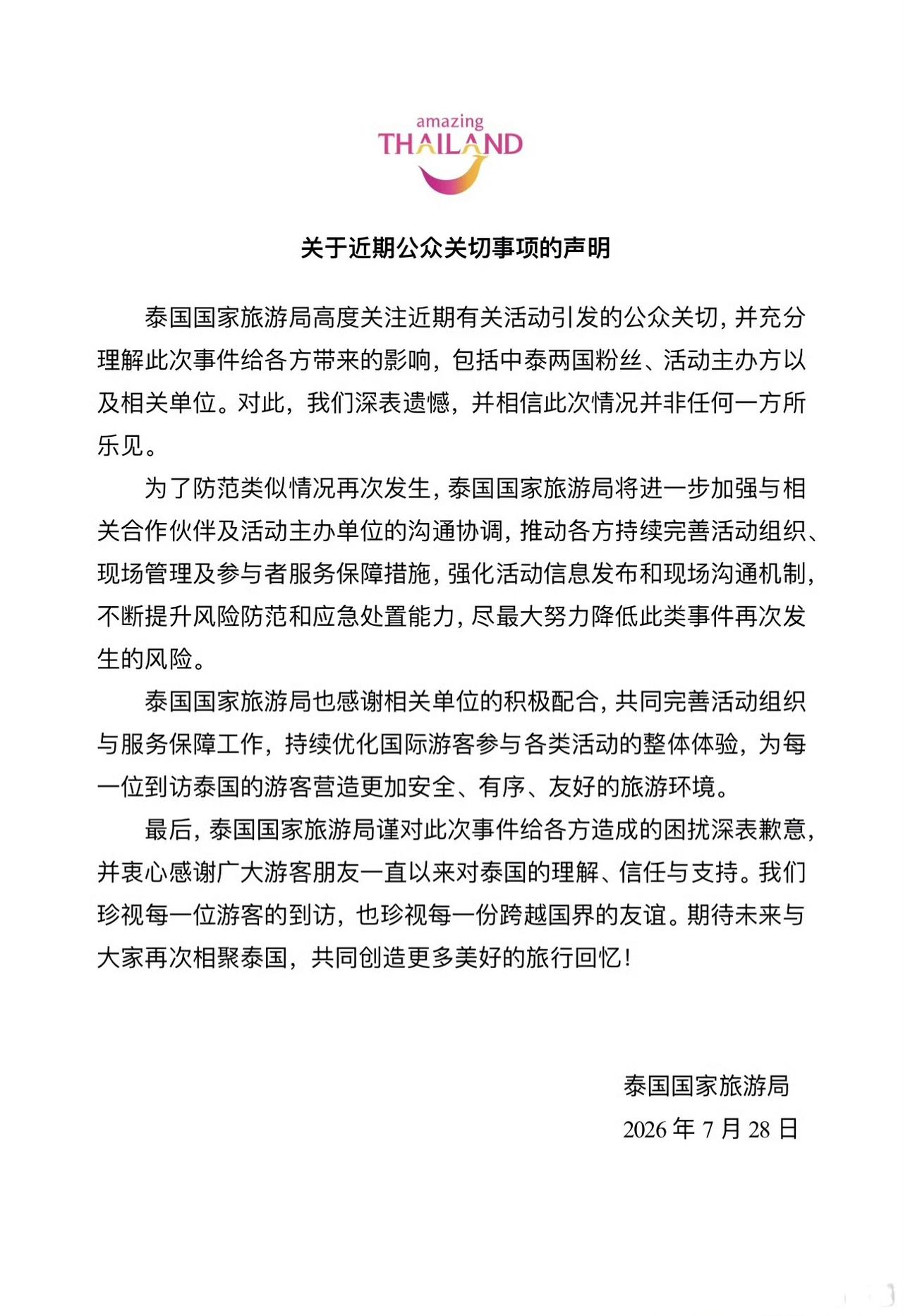 泰国国家旅游局发了声明，内容里面出现了“深表歉意”的表述。但，仔细看内容，这是道