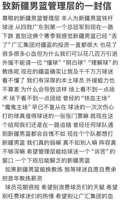新疆男篮球员写信让球队主教练刘炜下课。据媒体人导演我躺哪晒出了一张新疆球迷写给新