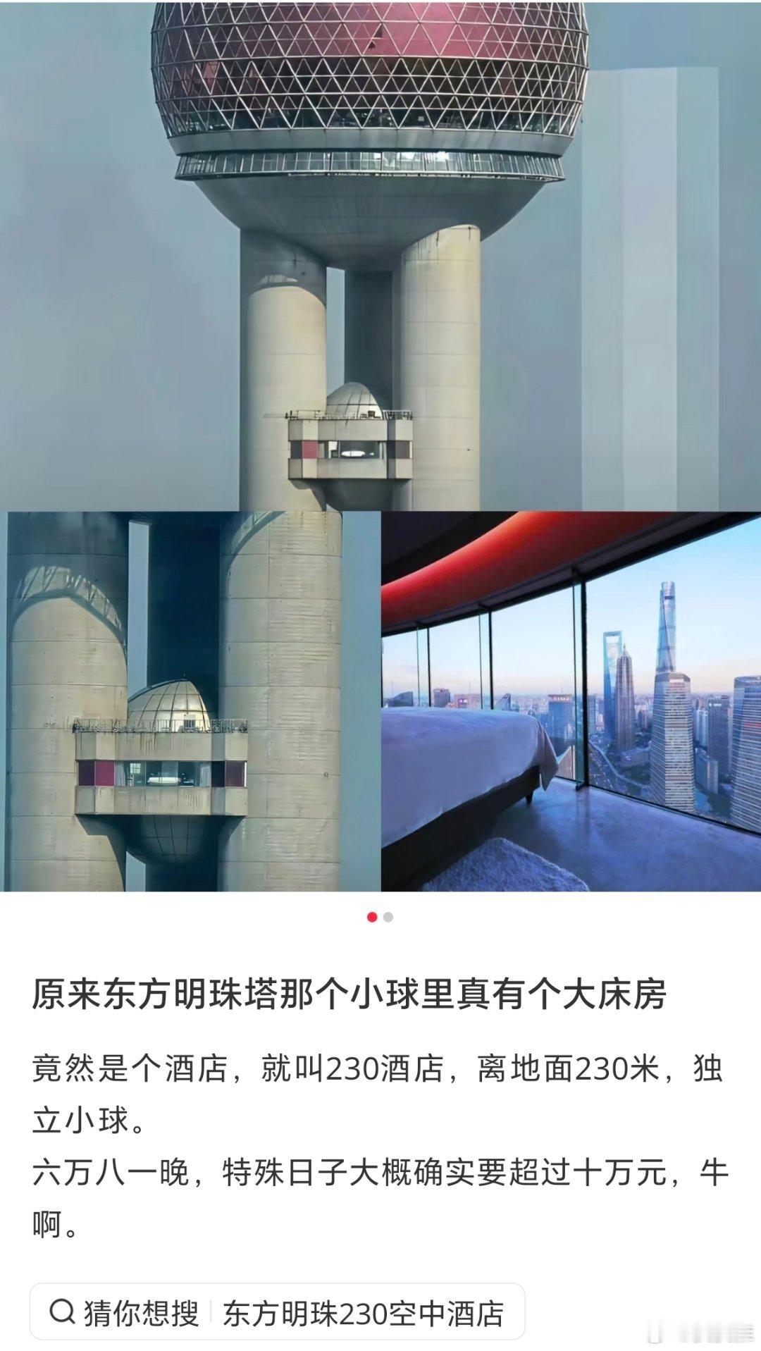 长见识了！上海东方明珠塔上面竟然还有个空中酒店。