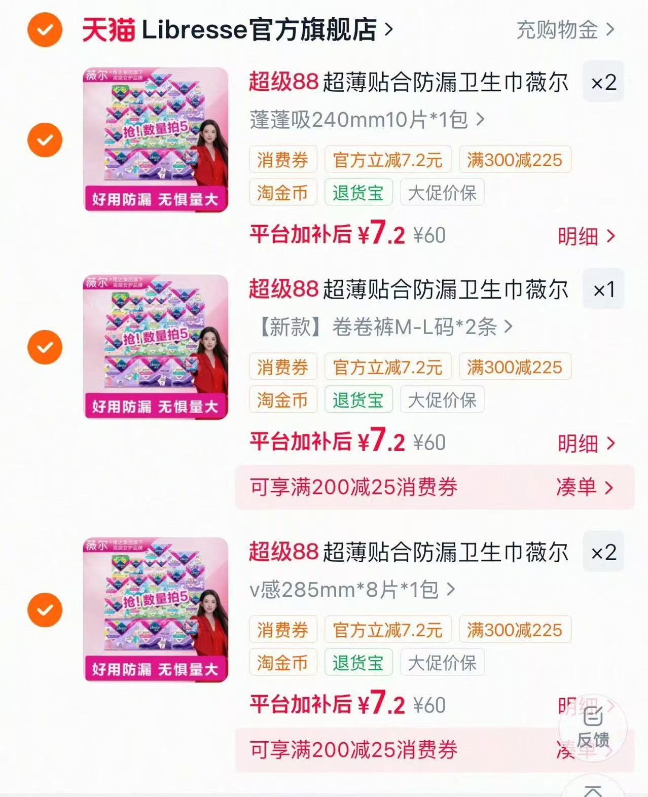 薇尔新活动，𝟑𝟒买五包卫生巾送四包得宝抽纸！！