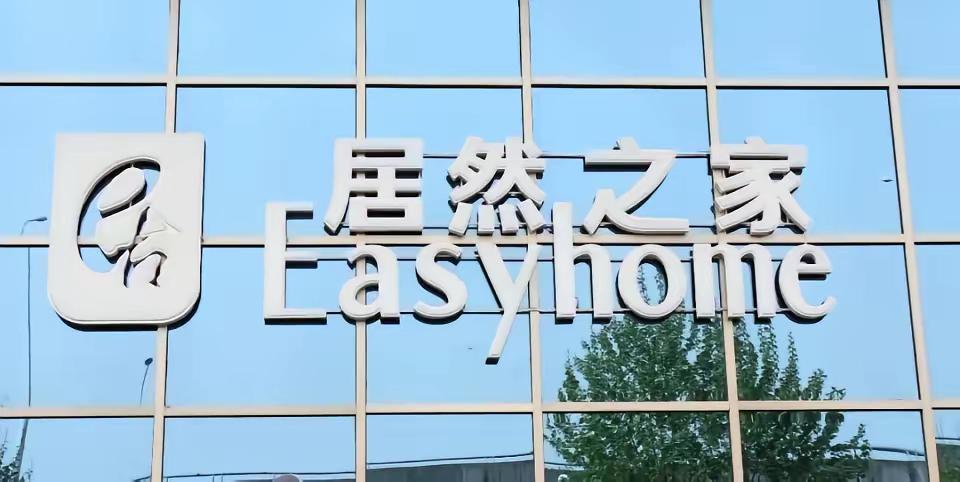7月27日，居然之家董事长汪林朋坠楼离世的消息令人喟叹。就在五天之前，他才刚从监
