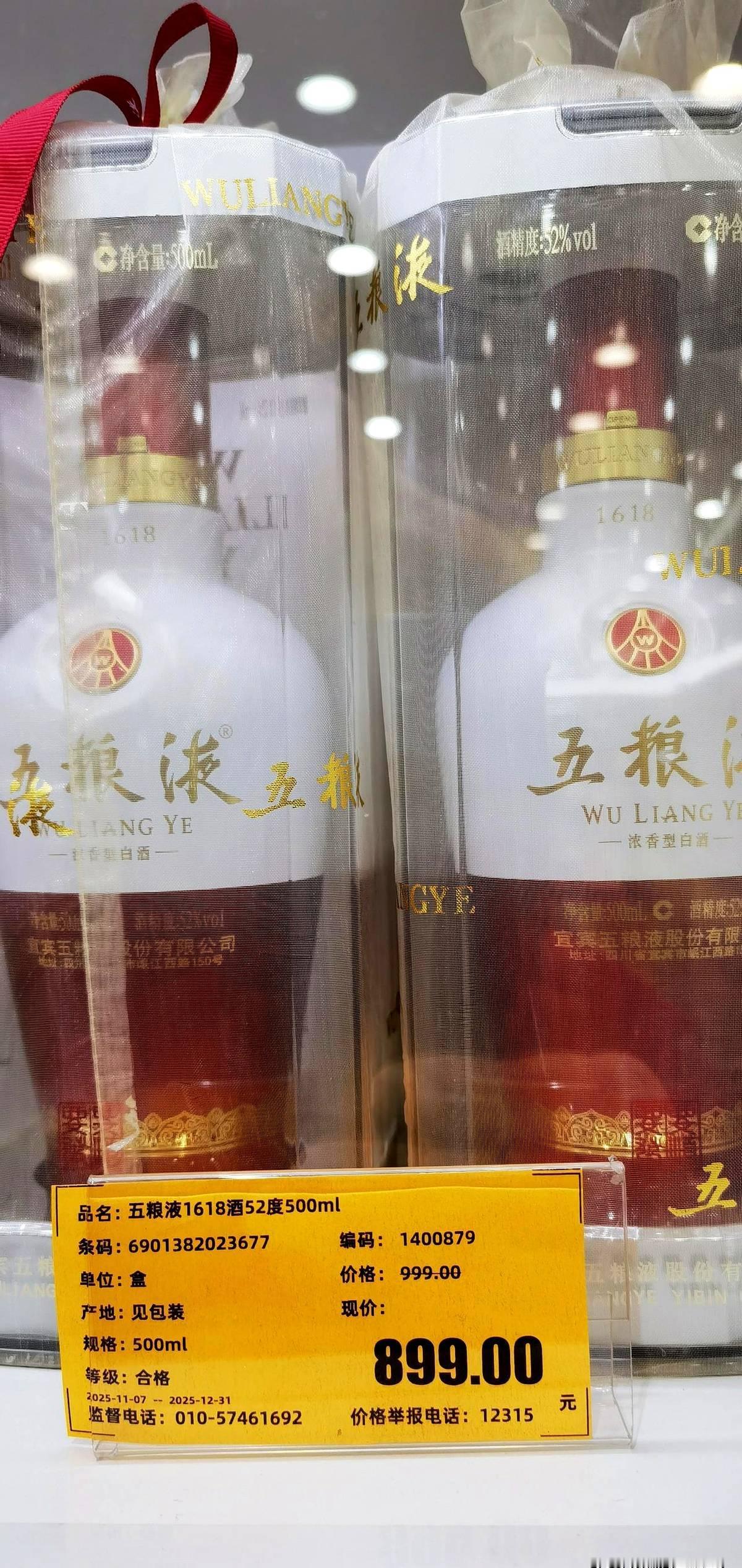 终于跌落神坛，瓷瓶五粮液降到899元，玻璃瓶739元，前几年一直是1199元，瓷