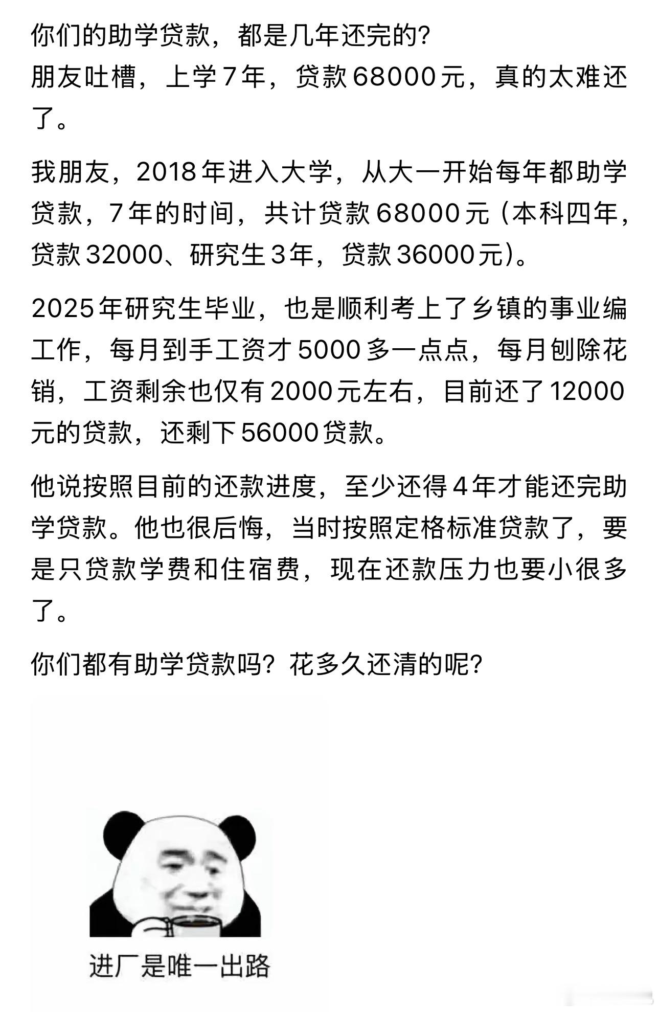 这就是有些不知足了吧！上学七年，助学贷款68000元，从本科读到研究生毕业，现在考上乡镇事业编，每个