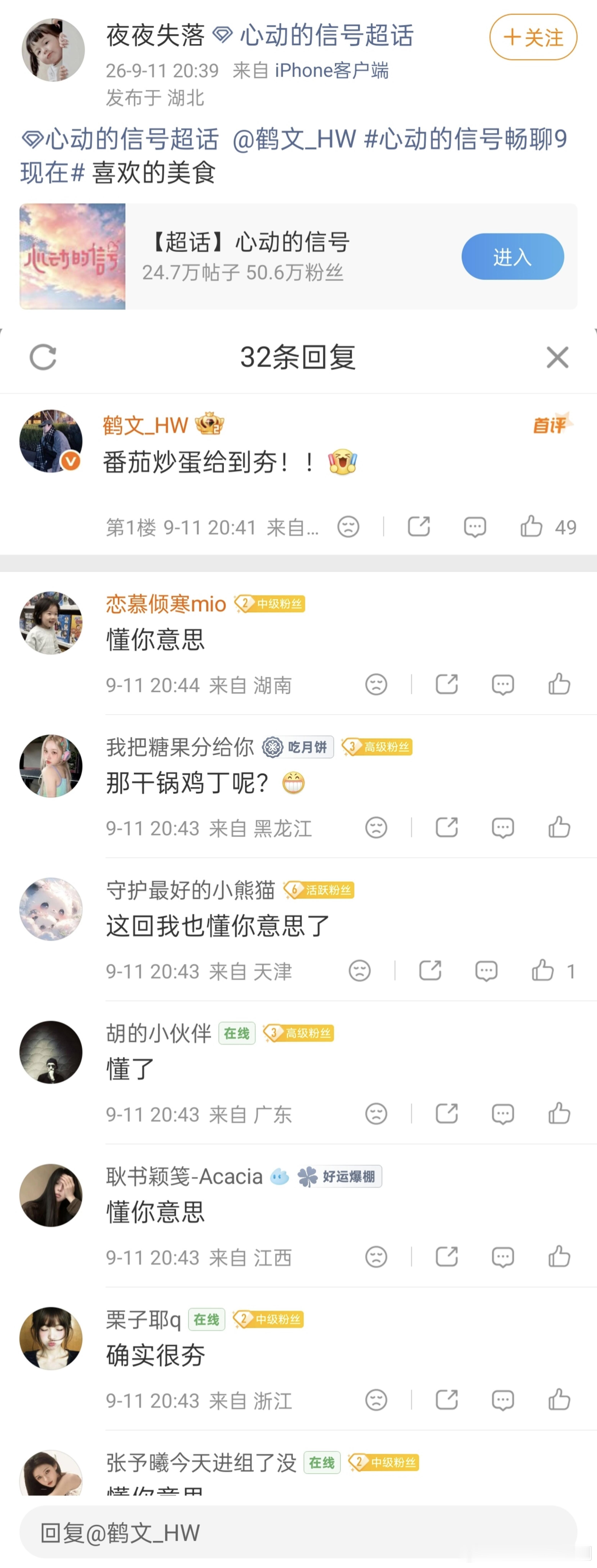 心动的信号看个恋综CPU快烧了家人们谁懂啊！鹤玥CP这个番茄炒蛋暗示到底