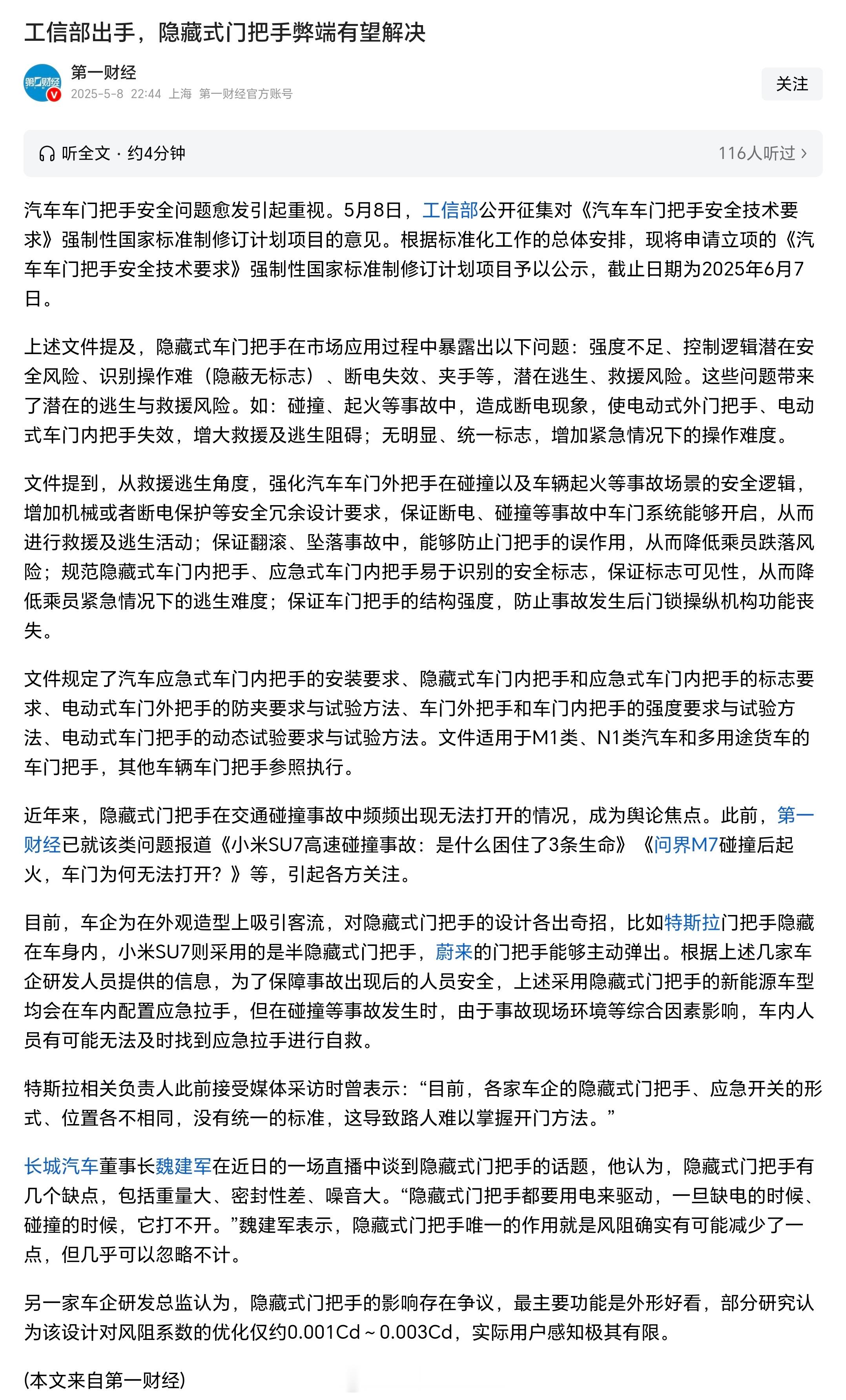 汽车行业搞隐藏式门把手，属实是一种“样子货创新”，以牺牲安全冗余为代价来获得的美