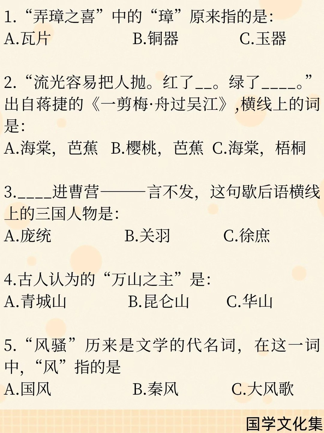文化常识打卡(2026.6.26)
