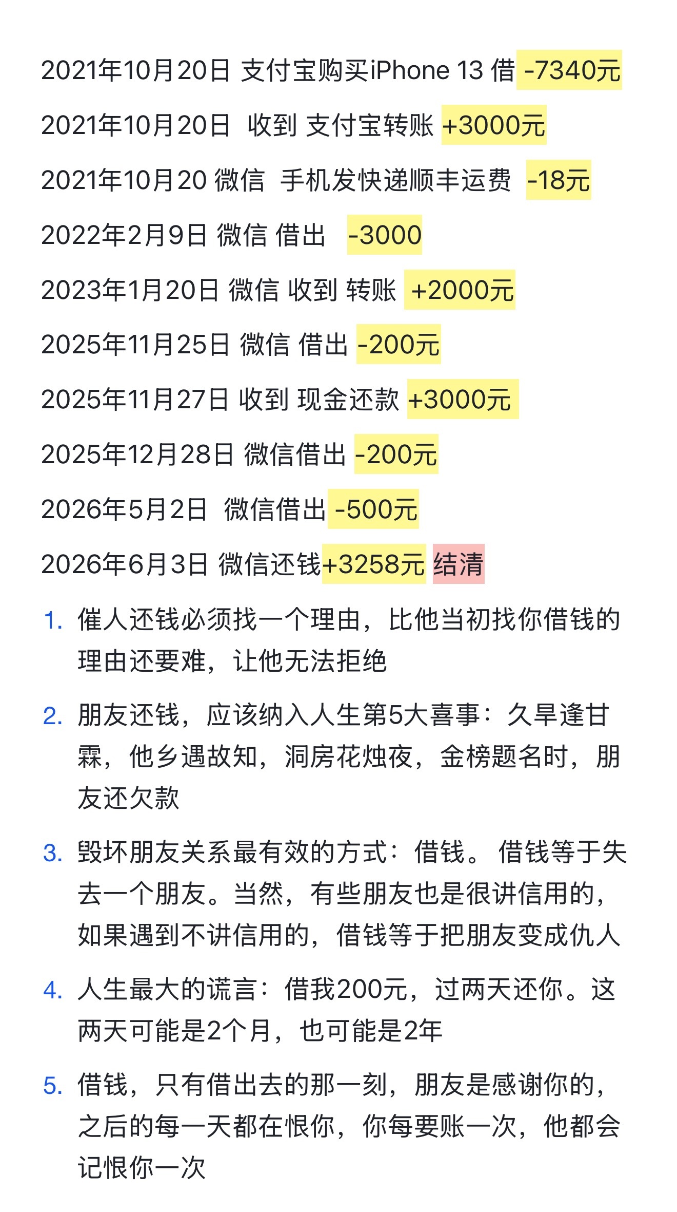 人生最大的谎言：借我200块钱，过两天还你