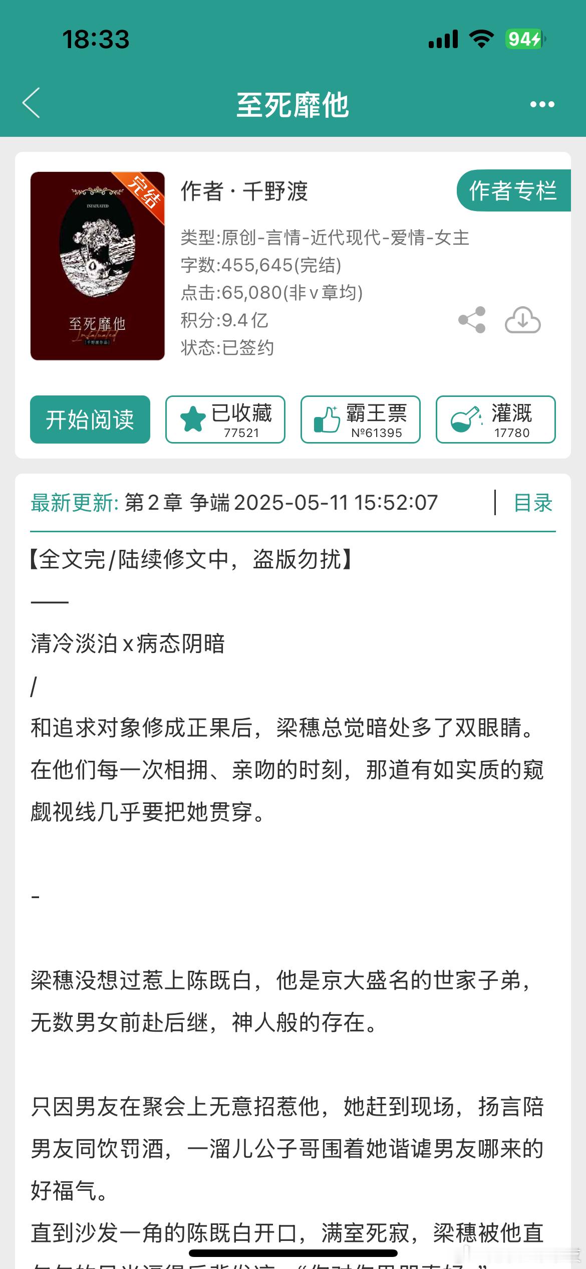 《至死靡他》by千野渡京圈世家/破镜重圆/强取豪夺/完结25年最带感、最疯批的京