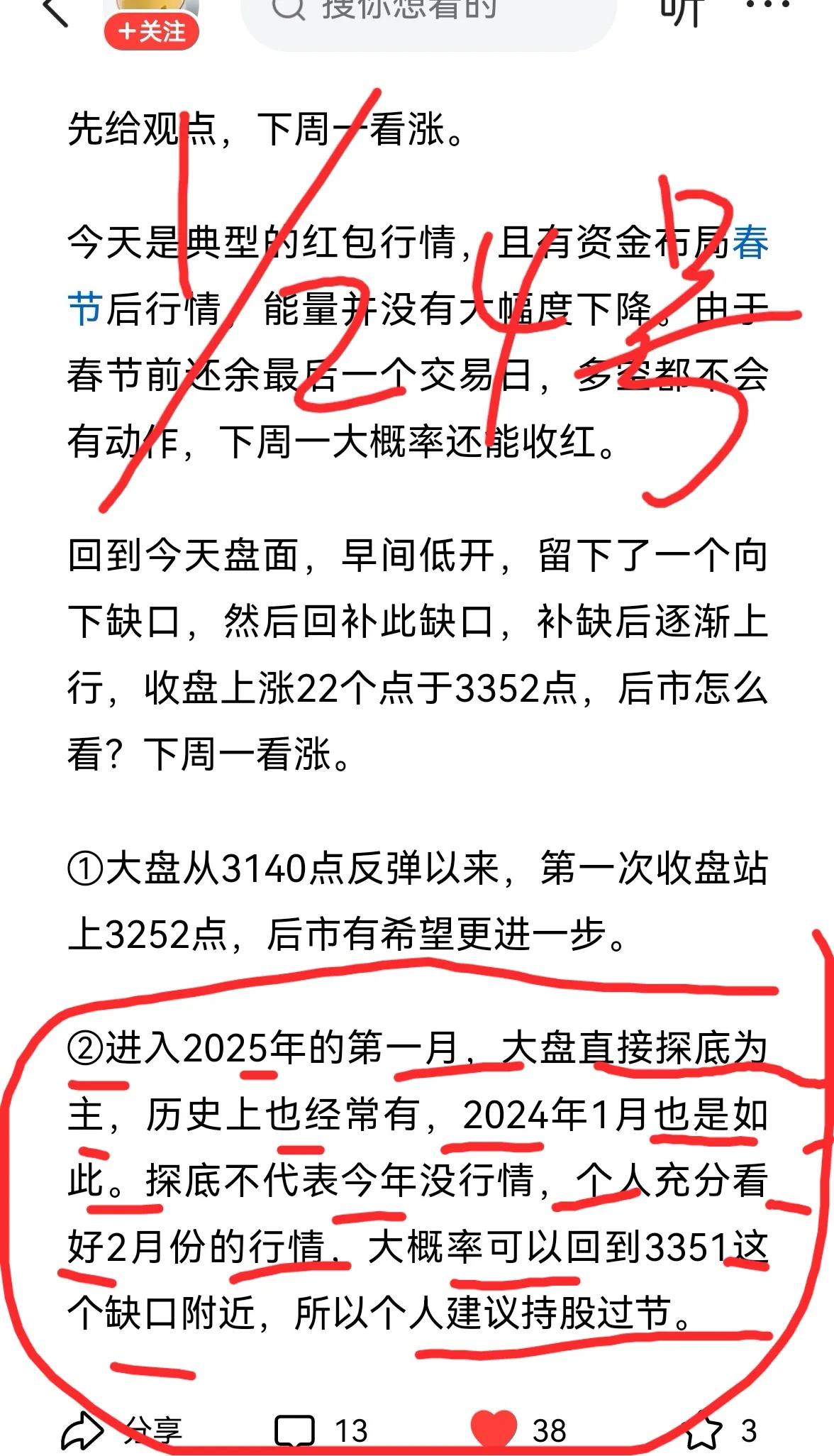 老手说股：（2）家人们，要学会踩准大盘节奏，这样才能挣钱。①春节前期，建议持