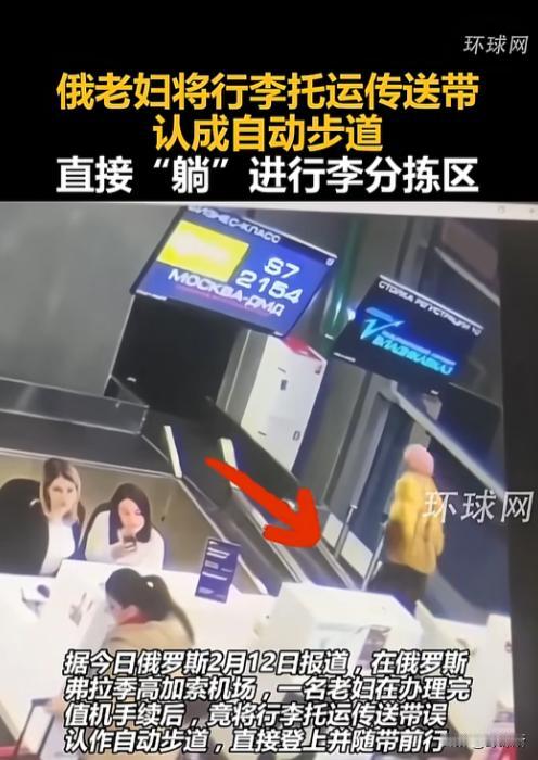 笑不活了，在俄罗斯弗拉季高加索机场，一位74岁的老奶奶，办完值机手续准备飞莫斯科