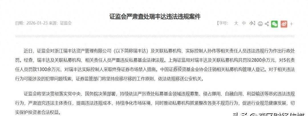 刚跟一个在金融圈混了十年的老友吃饭，他放下筷子说了句：“瑞丰达这4100万的罚单