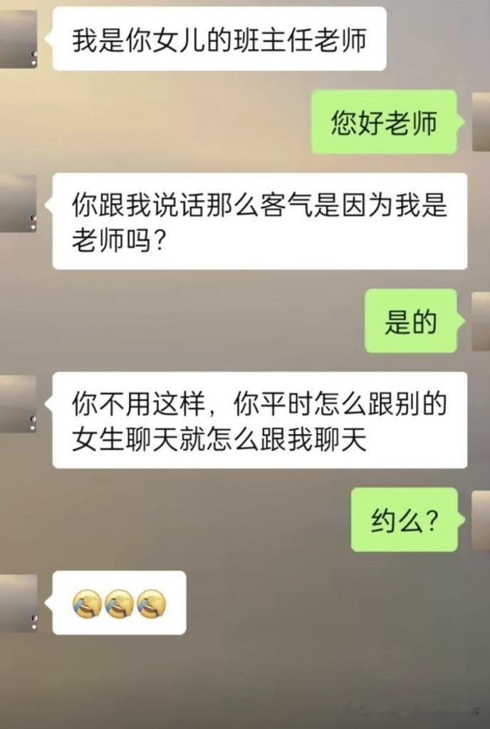 学生的爸爸这么给女儿的老师说话，是不是不太礼貌？我怎么感觉老师对学生的爸爸也有意