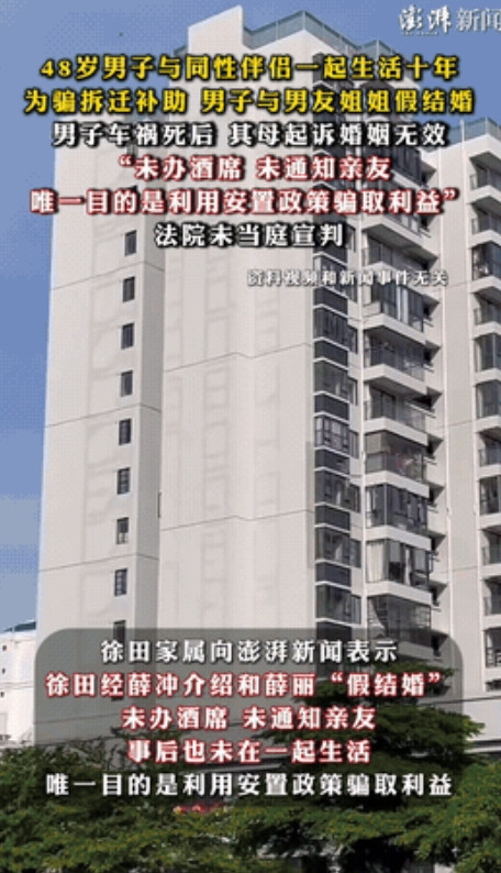 “这就是想白嫖的下场！”7月4日一48岁男子与同性伴侣生活近十年，为骗拆迁安置补