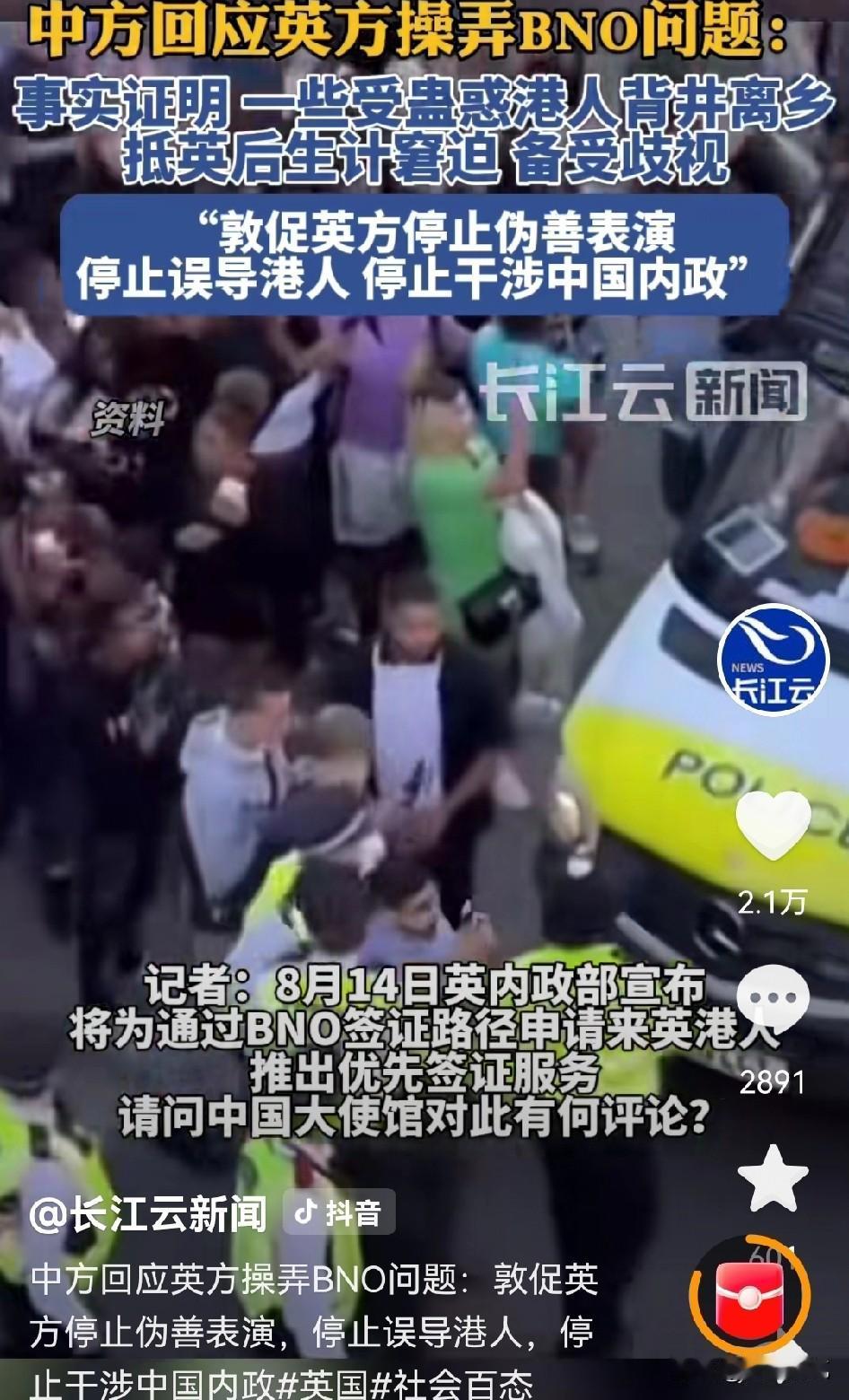 英方操弄BNO问题，让一些受蛊惑的港人后悔不已。申请BNO签证，其实就是一个坑