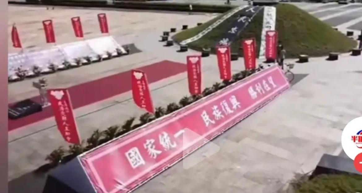 台北马场町那两句“国家统一、民族复兴”，直接戳中要害！这哪是秋祭标语，分明是国