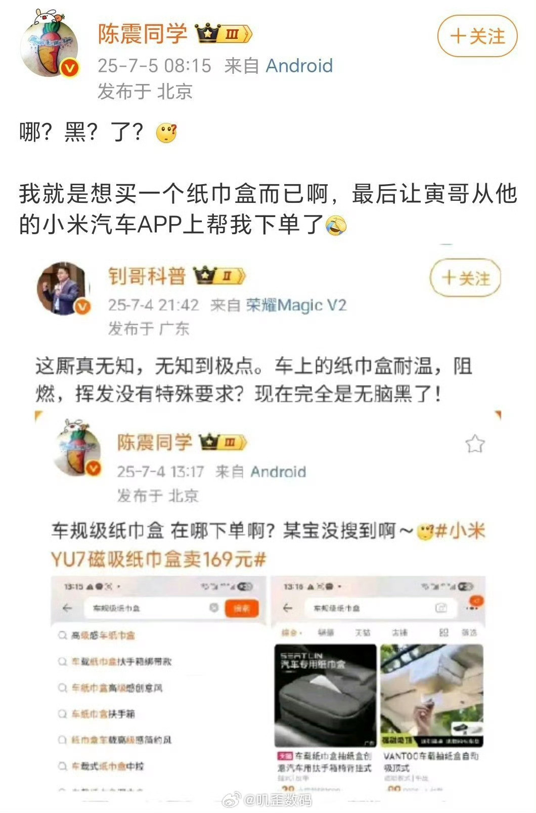 哪黑了？现在陈震跟小米汽车应该是彻底没合作了吧？[doge]​​​