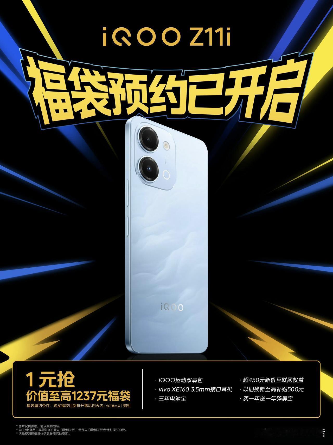 目前，iQOOZ11i已开启预约，配置参考vivoY60。6.74英寸的