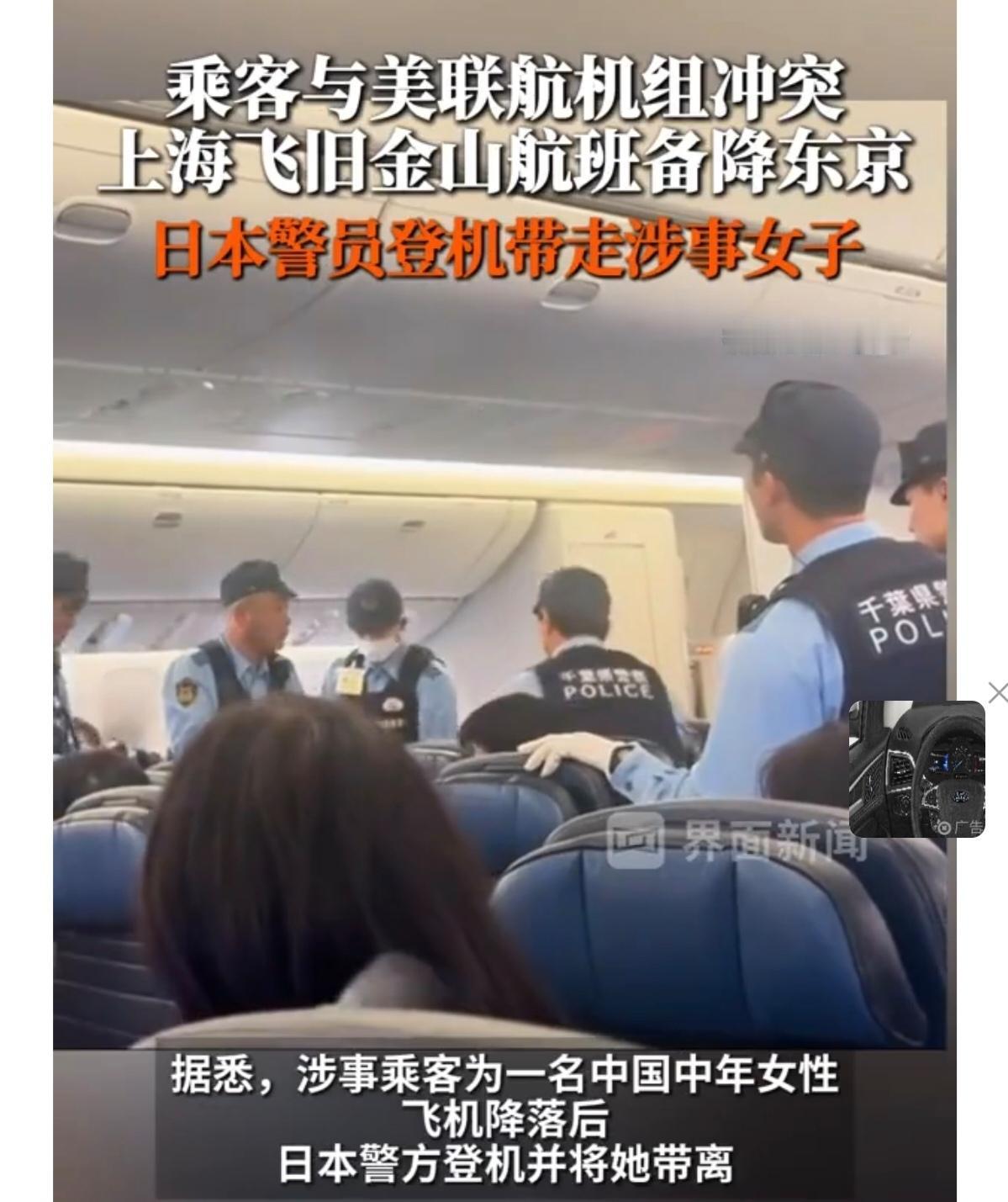 这姐们儿也是绝了，把万米高空当自家客厅，机组人员当居委会大妈。让小日本与美国佬嘲