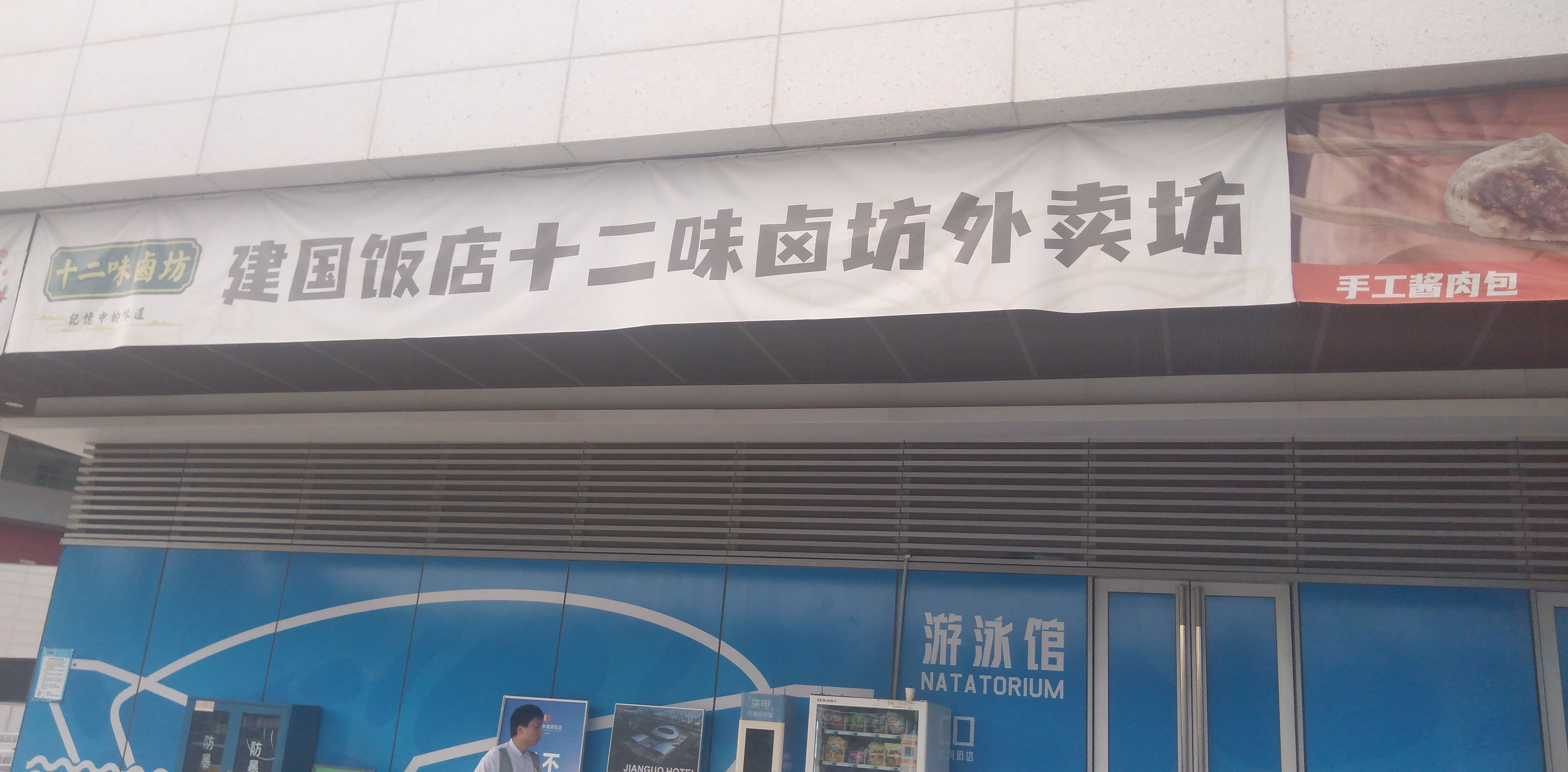 郑州奥体建国饭店外卖堪比胖东来火爆