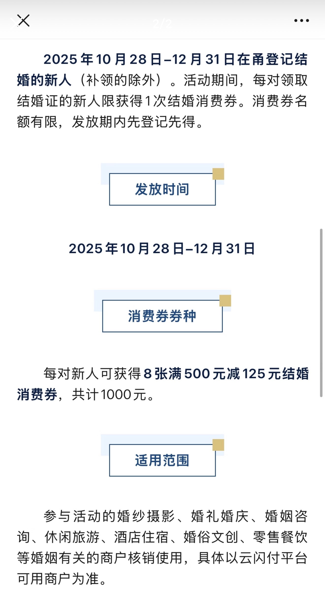 兄弟们要实在抢不到iPhone17的国补，也可以跑过去结婚，操作简单，直接优惠
