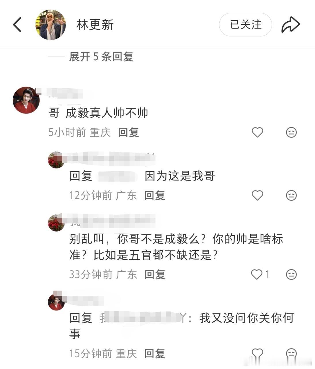 ie自讨没趣的能力也是一流，跑到林更新账号下去老の帅不帅