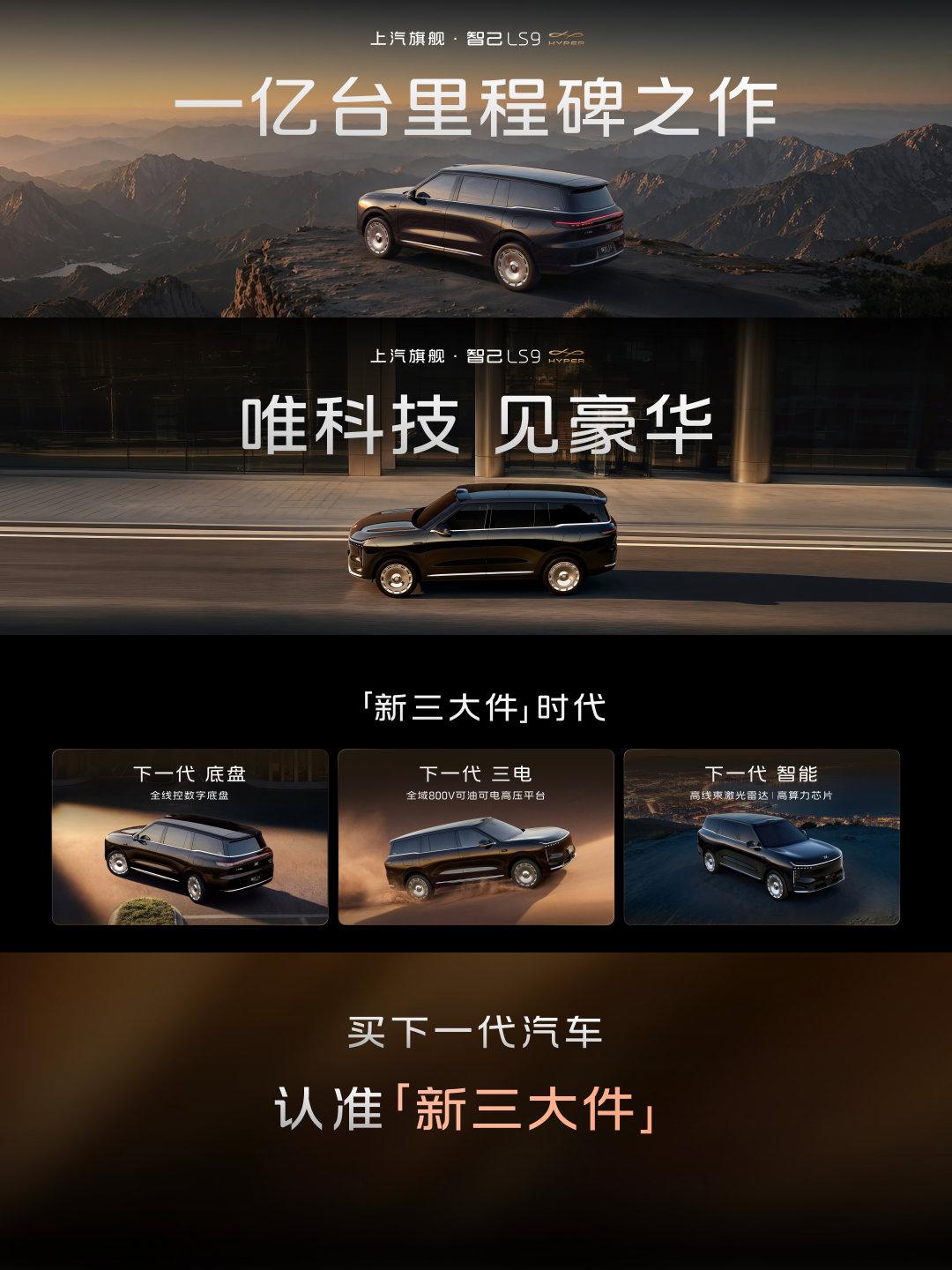智己LS9Hyper价格刚出，31.98万起，顶配不到35万，7月16号交付。