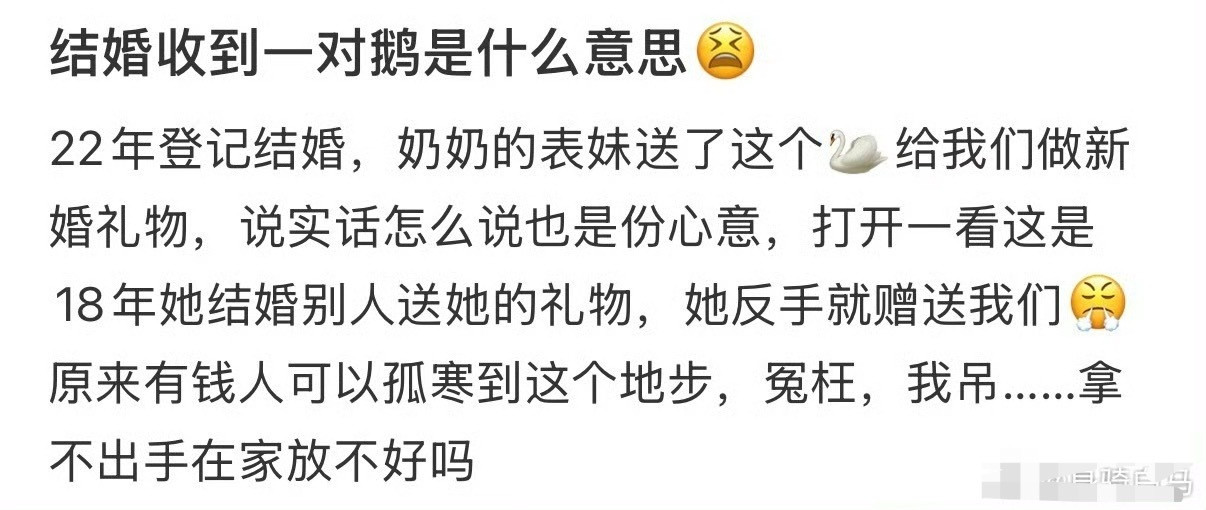 结婚收到一对鹅是什么意思？