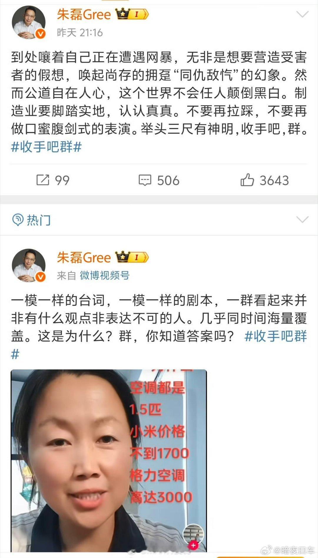 这高管卧底这么多年，总算派上用场了格力高管曝光友商买水军​​​