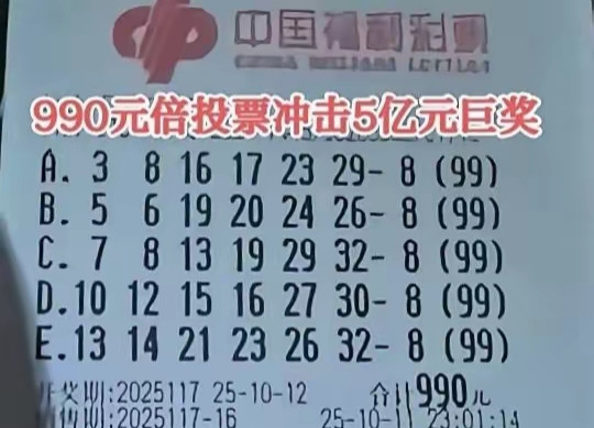双色球25117期晒票，单注99倍和100倍相聚