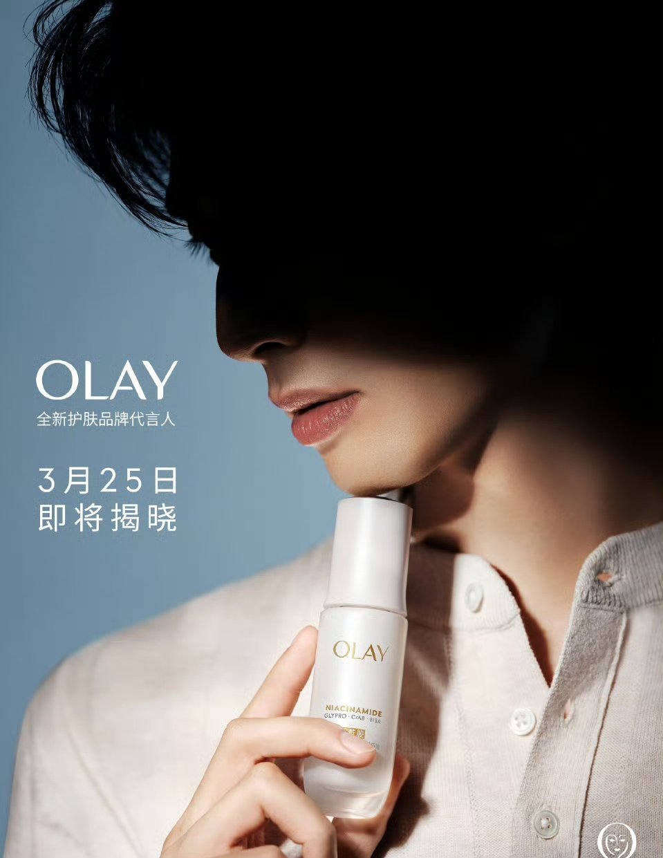 宋威龙OLAY预热！国民级护肤品牌！开年连续宣好几个商务和杂志，爆剧红利不断