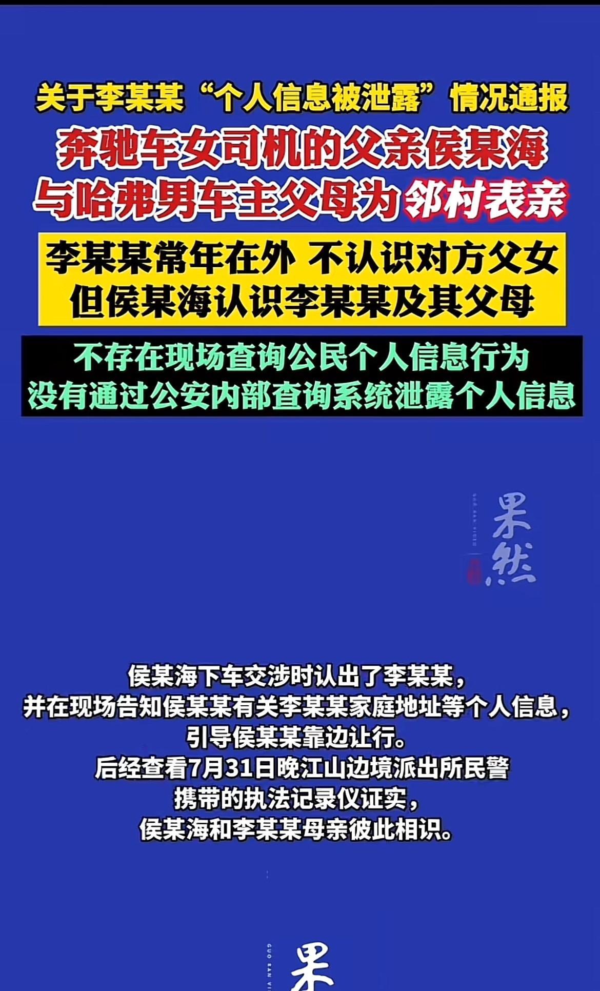 “我亮证了喔”这话最近火了，你们听说了吧？现在官方报道来了，说是奔驰女司机的爸