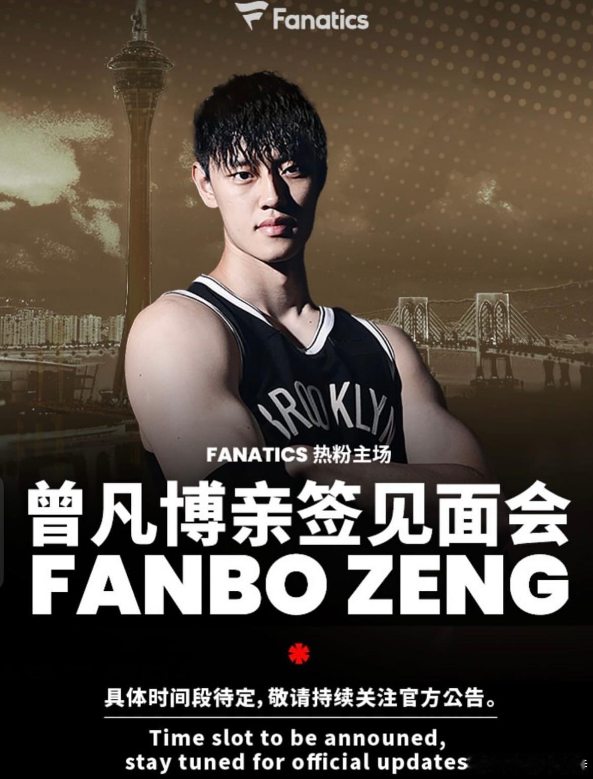 太荒谬了！媒体人爆料曾凡博将于NBA中国赛期间参与亲签见面会，签名+合影收费21