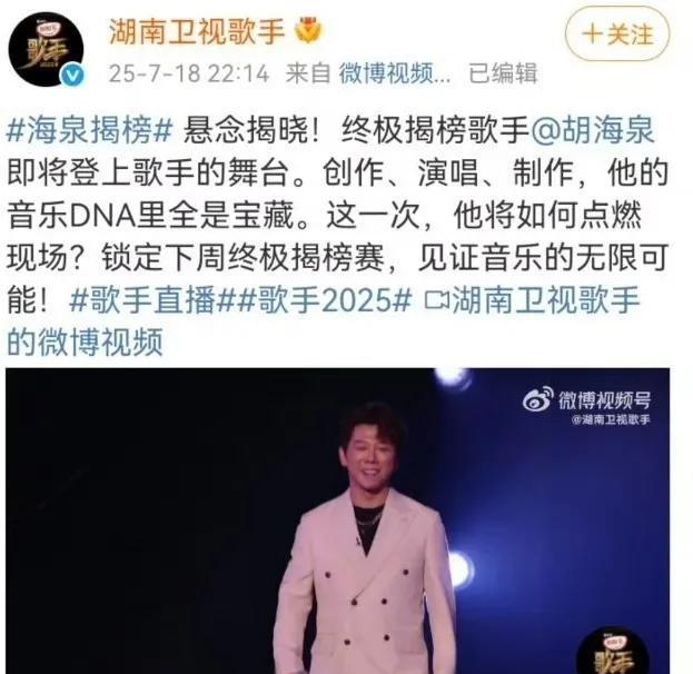 《歌手2025》下一期终极揭榜歌手是胡海泉，惊不惊喜，意不意外！其实除去了偶尔