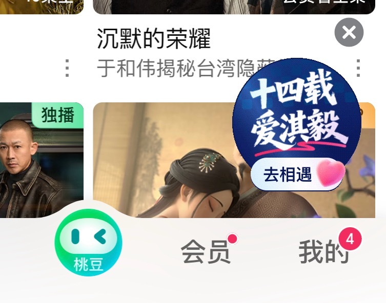 爱奇艺站内设了专栏㊗️成毅出道14周年快乐，不知道的还以为桃是ee站姐呢，谁商业