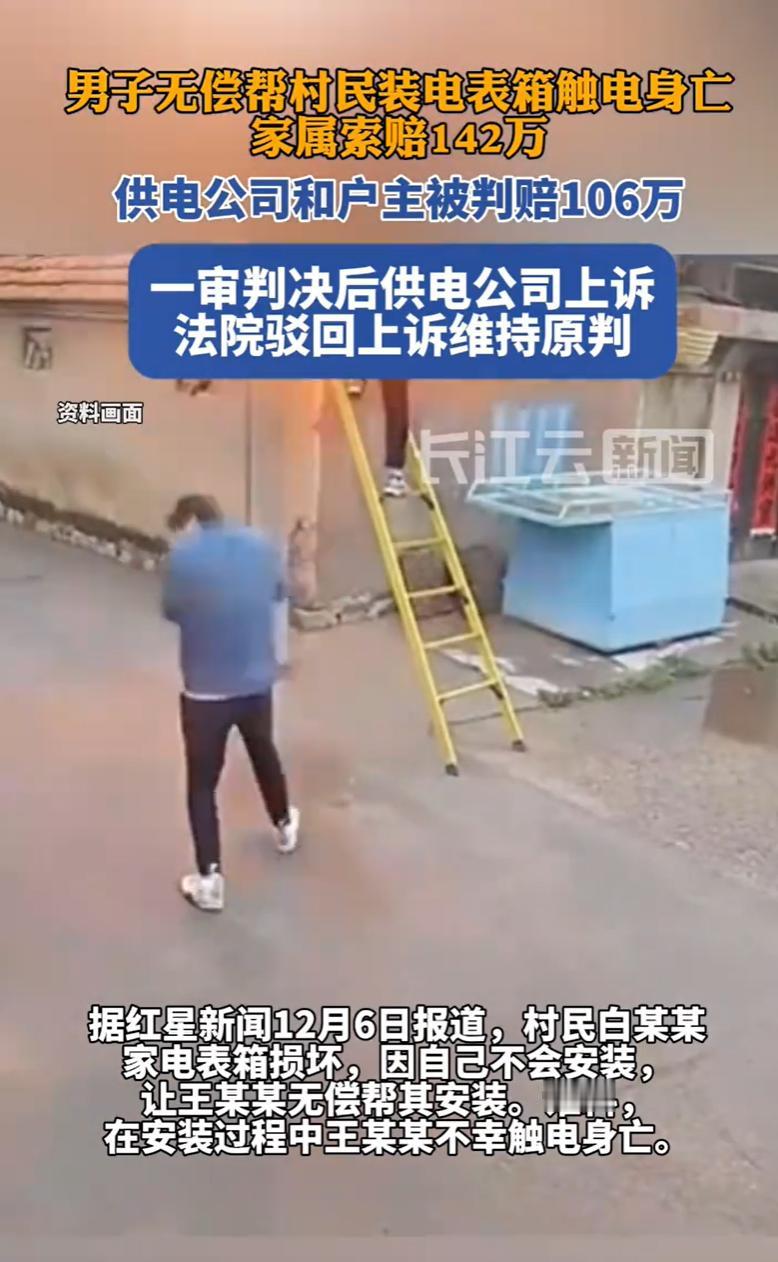 “冤不冤？”四川凉山，某村电网改造时，施工队不慎弄坏了男子家的电表箱。供电所员工
