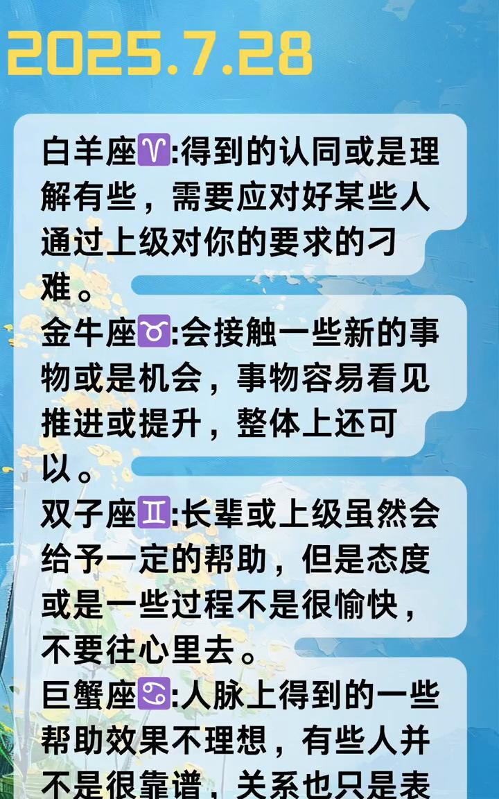 青月每日星座。·巨蟹座：人脉上得到的一些。·白羊座：得到的认同或是理解有些，